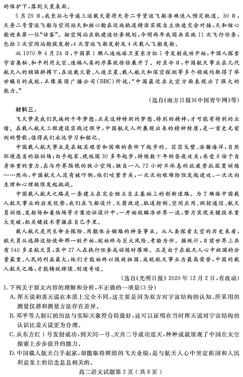 山东省济宁市2020-2021学年高二下学期期末考试语文试题（PDF版含答案与解析）02