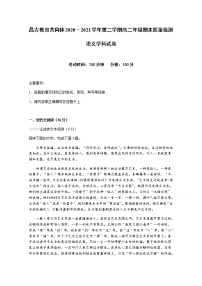 新疆昌吉教育共同体2020-2021学年高二下学期期末质量检测语文试题（含答案与解析）