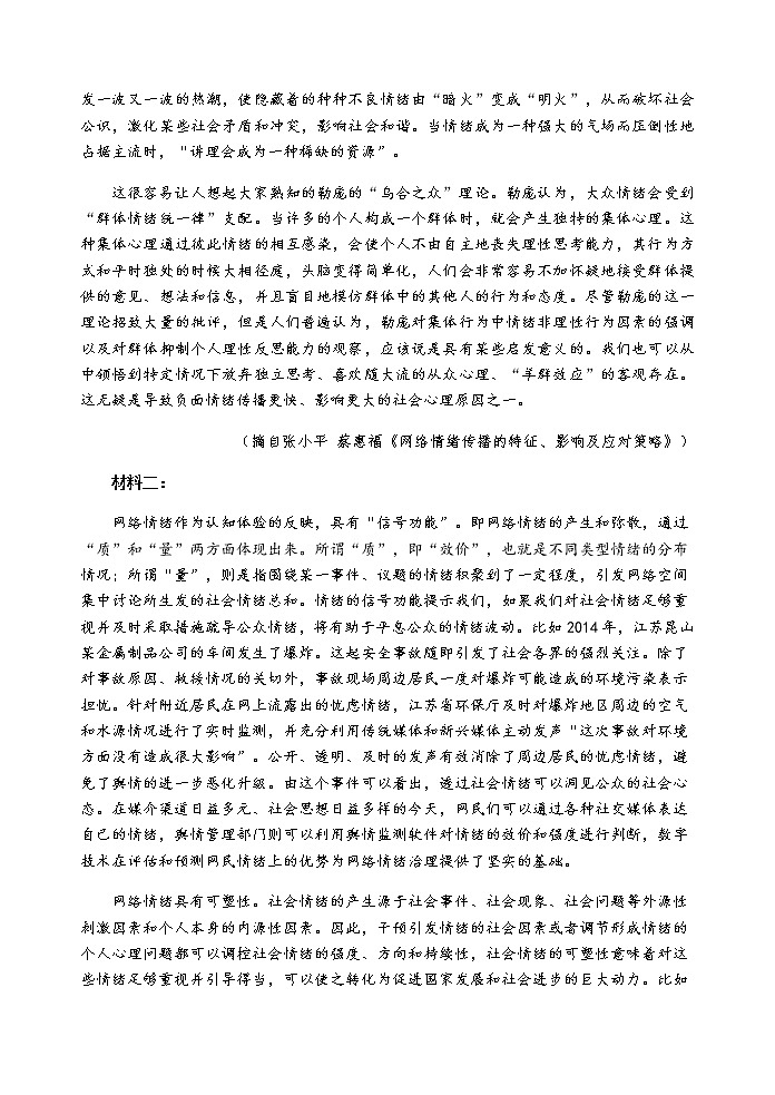 山东省威海市2020-2021学年高二下学期期末考试语文试题（无答案）02