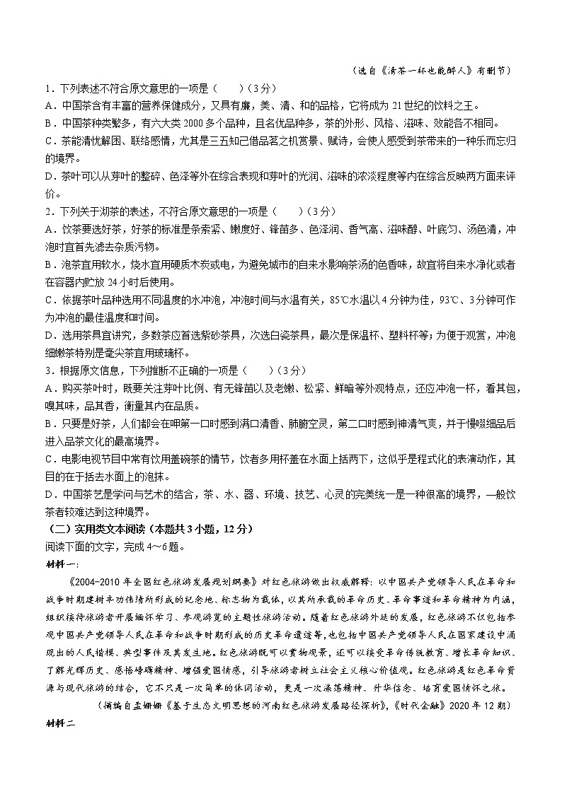 山西省朔州市怀仁市2020-2021学年高二下学期期末考试语文试题（含答案与解析）02