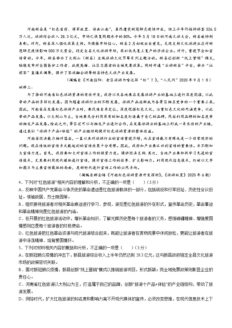 山西省朔州市怀仁市2020-2021学年高二下学期期末考试语文试题（含答案与解析）03