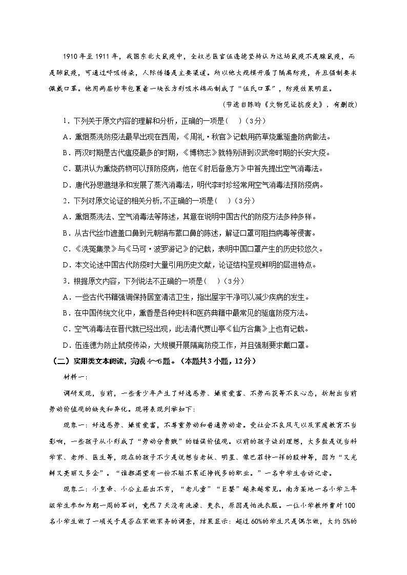 新疆新源县第二中学2019-2020学年高二下学期期末考试语文试题（含答案与解析）第2页