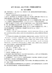 浙江省金华十校2020-2021学年高二下学期期末调研考试语文试题（含答案与解析）