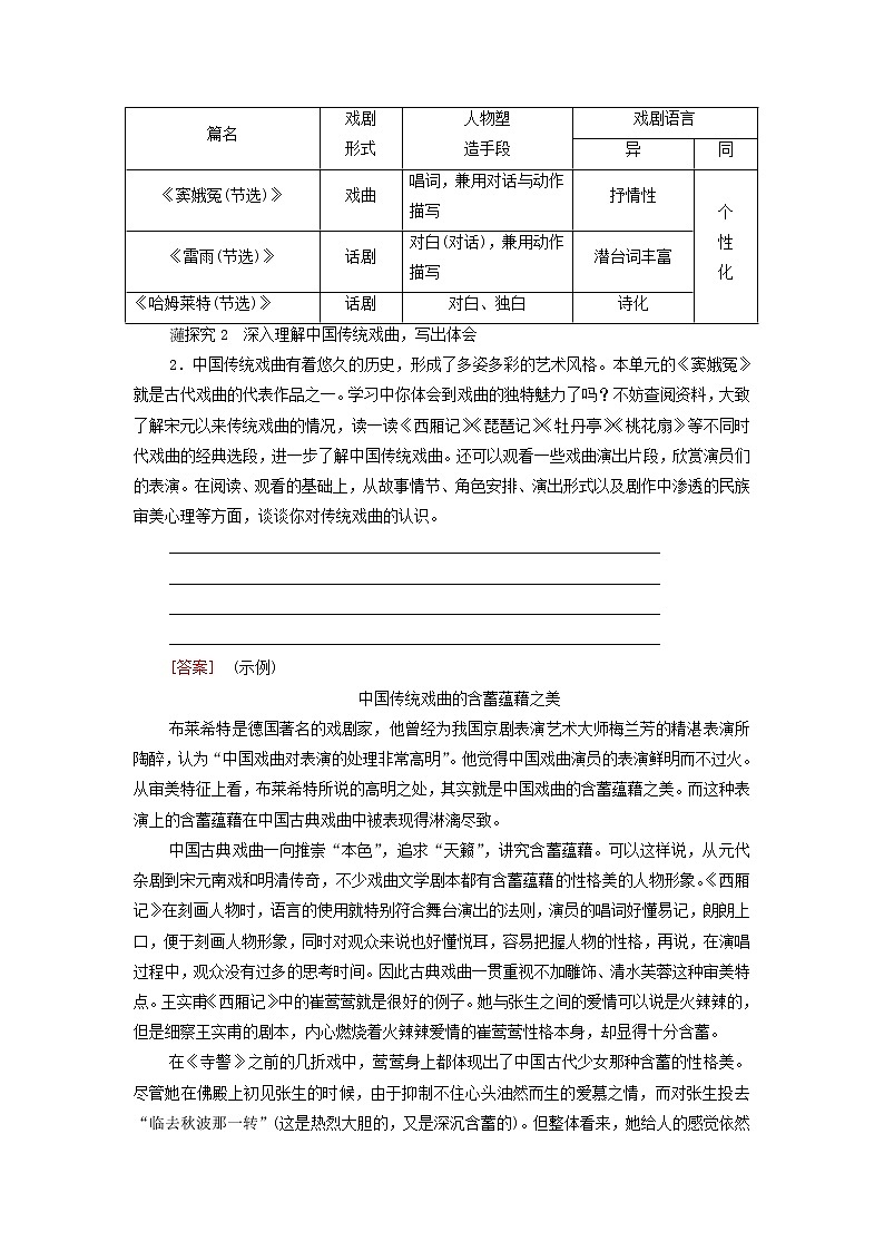 2021_2022学年新教材高中语文第2单元良知与悲悯文学阅读与写作进阶2单元主题任务探究学案部编版必修下册03