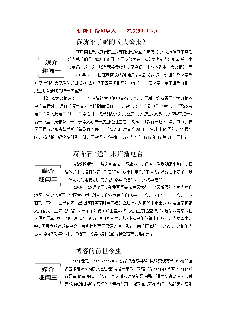 2021_2022学年新教材高中语文第4单元媒介素养跨媒介阅读与交流进阶1情境导入__在兴趣中学习学案部编版必修下册第1页