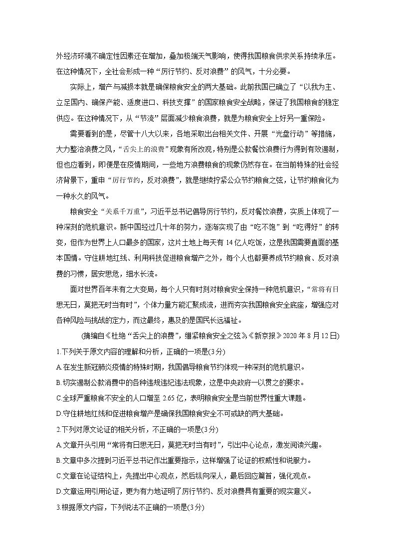 广西北海市2020-2021学年高二上学期期末教学质量检测语文（含答案与解析）第2页