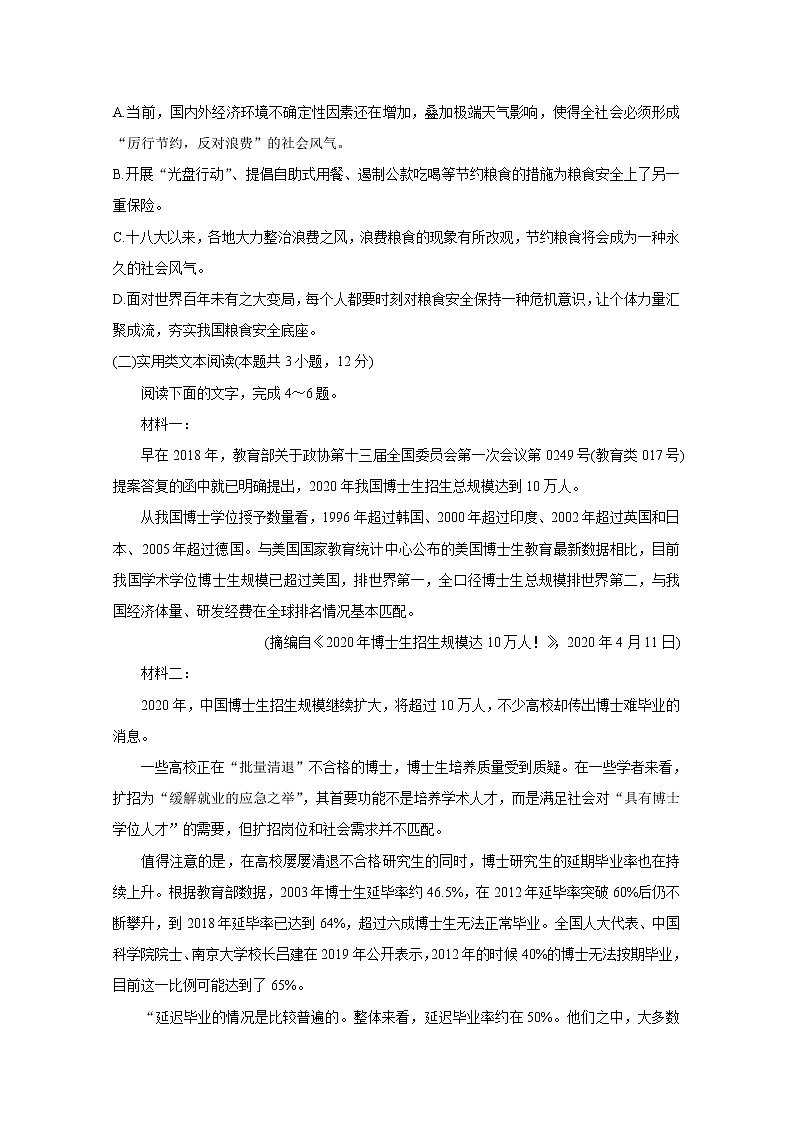 广西北海市2020-2021学年高二上学期期末教学质量检测语文（含答案与解析）第3页