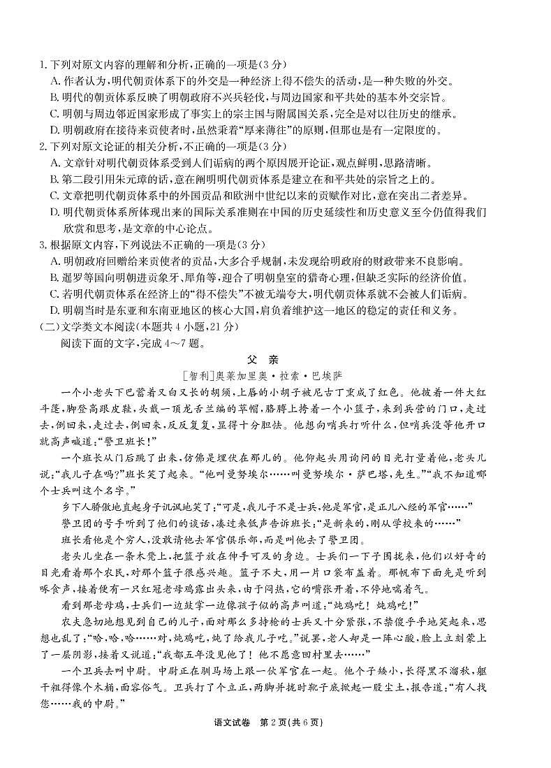 陕西省西安市长安区第一中学2020-2021学年高二上学期期末考试语文试题（PDF版含答案与解析）第2页