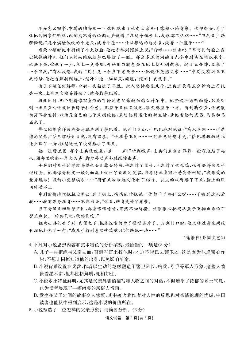 陕西省西安市长安区第一中学2020-2021学年高二上学期期末考试语文试题（PDF版含答案与解析）第3页