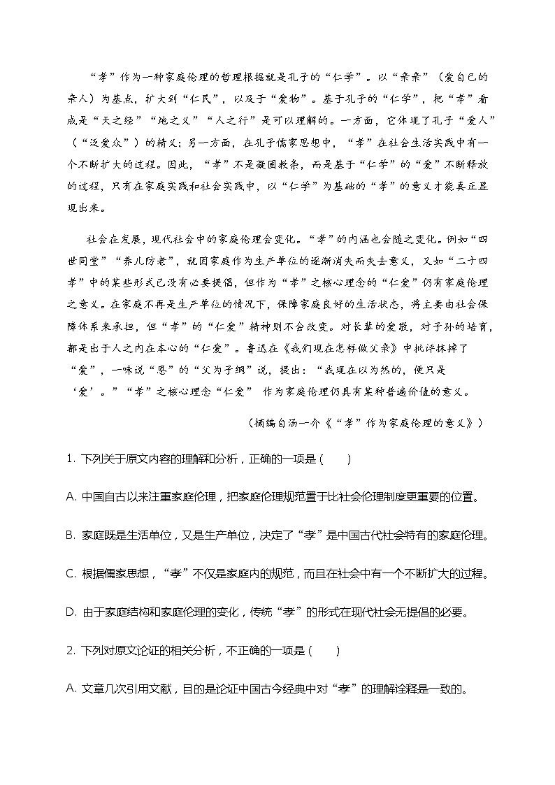 新疆乌鲁木齐市第二十中学2020-2021学年高二上学期期末考试语文试题（含答案与解析）第2页