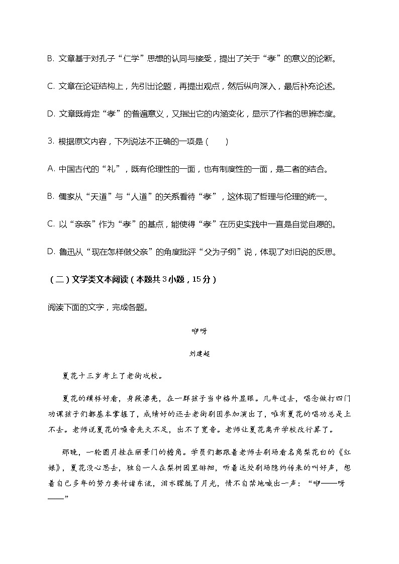 新疆乌鲁木齐市第二十中学2020-2021学年高二上学期期末考试语文试题（含答案与解析）第3页