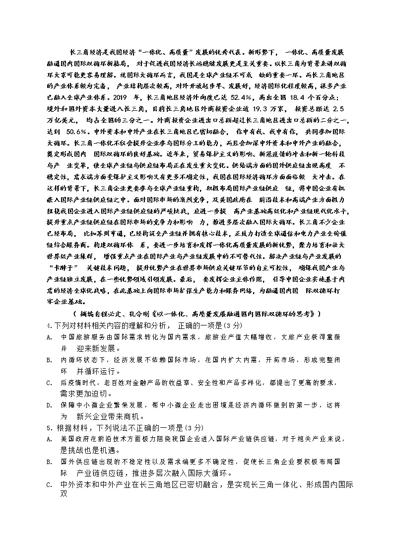 新疆喀什区第二中学2020-2021学年高二上学期期末考试语文试题（含答案与解析）第3页