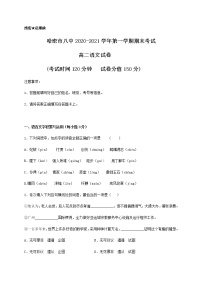 新疆哈密市第八中学2020-2021学年高二上学期期末考试语文试题（含答案与解析）