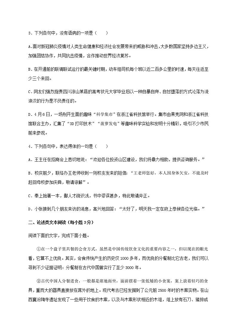 新疆哈密市第八中学2020-2021学年高二上学期期末考试语文试题（含答案与解析）02