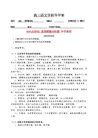 高考语文二轮复习诗词鉴赏--思想感情导学案