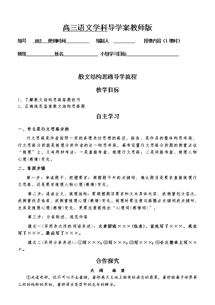 高考语文二轮复习散文阅读---- 散文结构思路 导学案01