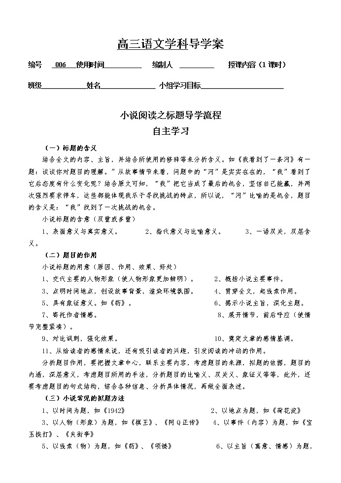 高考语文二轮复习小说阅读--标题导学案01