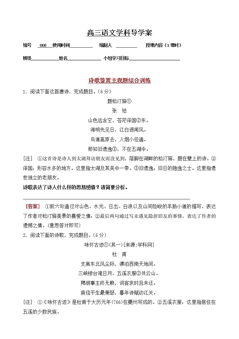 高考语文二轮复习诗词鉴赏--主观题训练导学案第1页