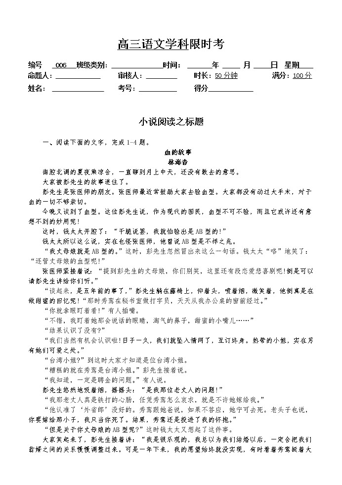 高考语文二轮复习小说阅读--标题限时考无答案第1页