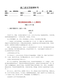 高考语文二轮复习散文阅读---- 散文阅读综合训练（1）限时考