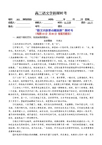 高考语文二轮复习散文阅读---- 散文内容要点概括题 限时考