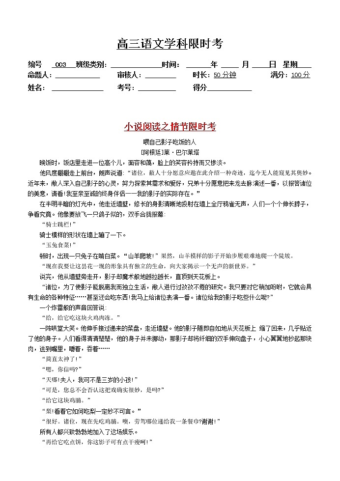 高考语文二轮复习小说阅读--情节限时考练习题01