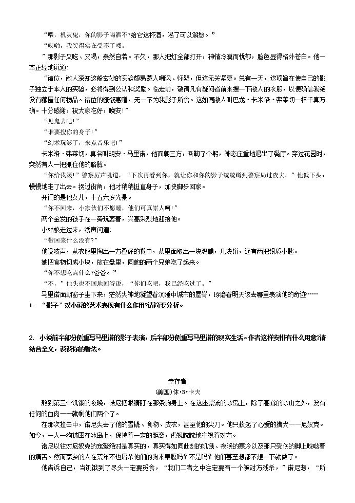 高考语文二轮复习小说阅读--情节限时考练习题02