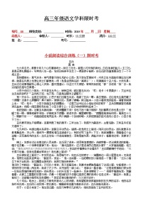 高考语文二轮复习小说阅读--综合训练限时练 -