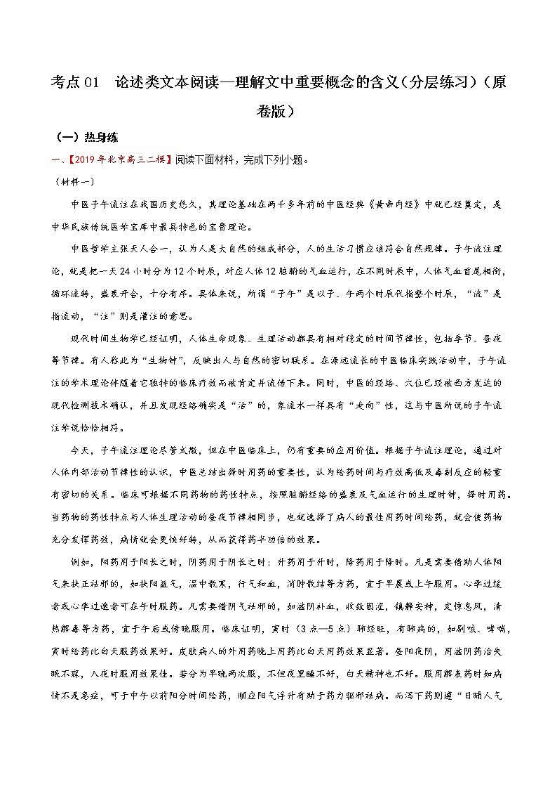 考点01  论述类文本阅读—理解文中重要概念的含义（分层练习）（原卷版）第1页