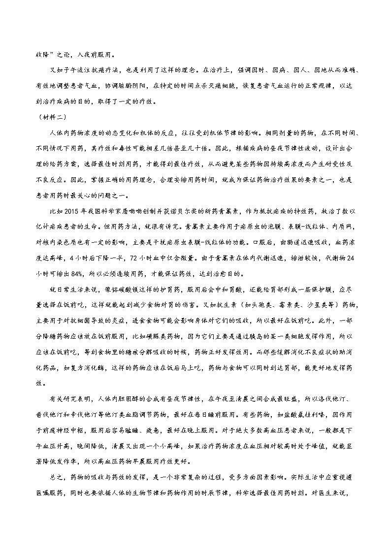 考点01  论述类文本阅读—理解文中重要概念的含义（分层练习）（原卷版）第2页