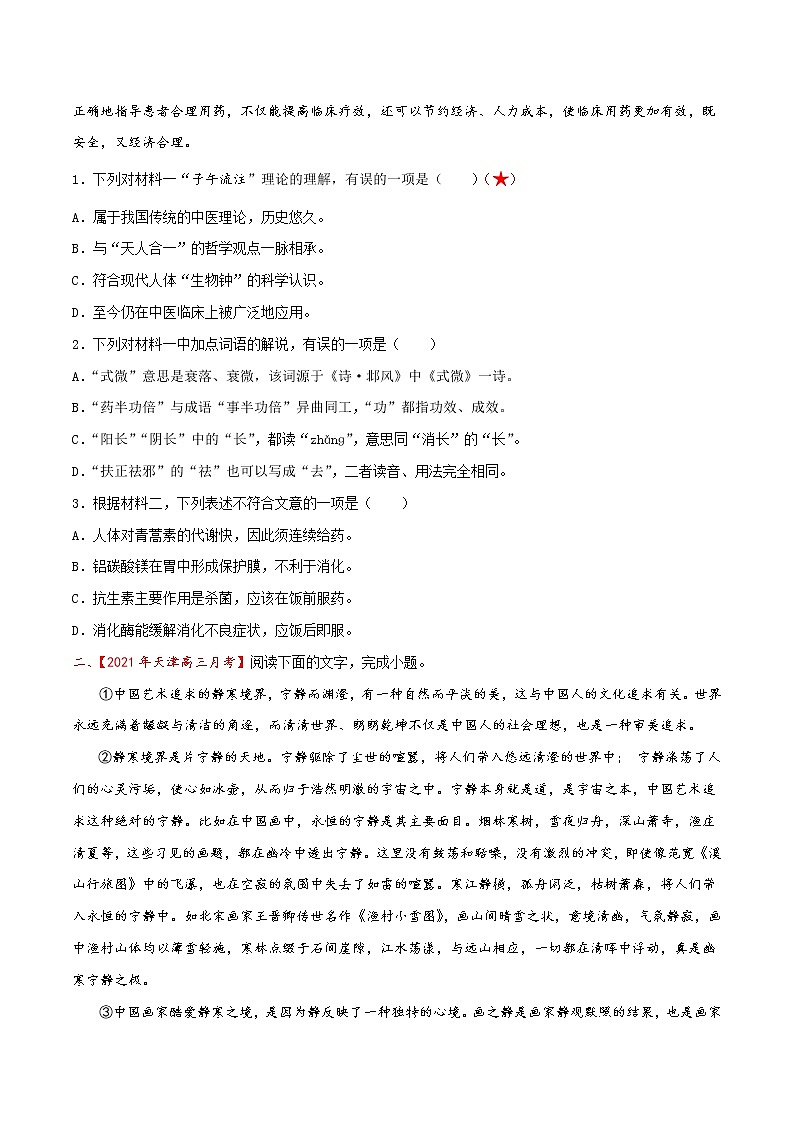 考点01  论述类文本阅读—理解文中重要概念的含义（分层练习）（原卷版）第3页