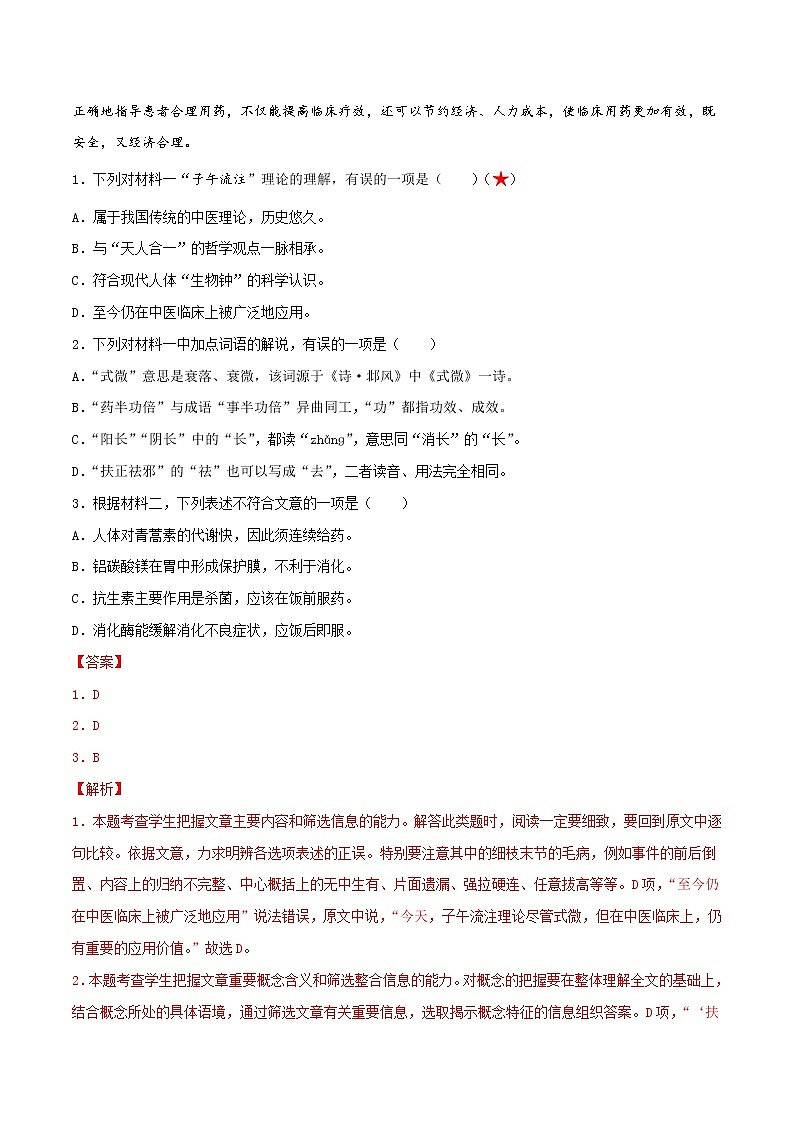 考点01  论述类文本阅读—理解文中重要概念的含义（分层练习）（解析版）第3页