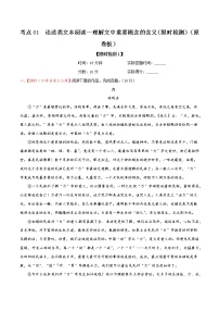 考点01 论述类文本阅读—理解文中重要概念的含义（限时检测）-2022年高考语文一轮复习讲练测