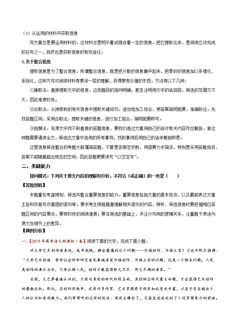 考点02  论述类文本阅读—筛选并整合文中的信息（讲义）（原卷板）第2页