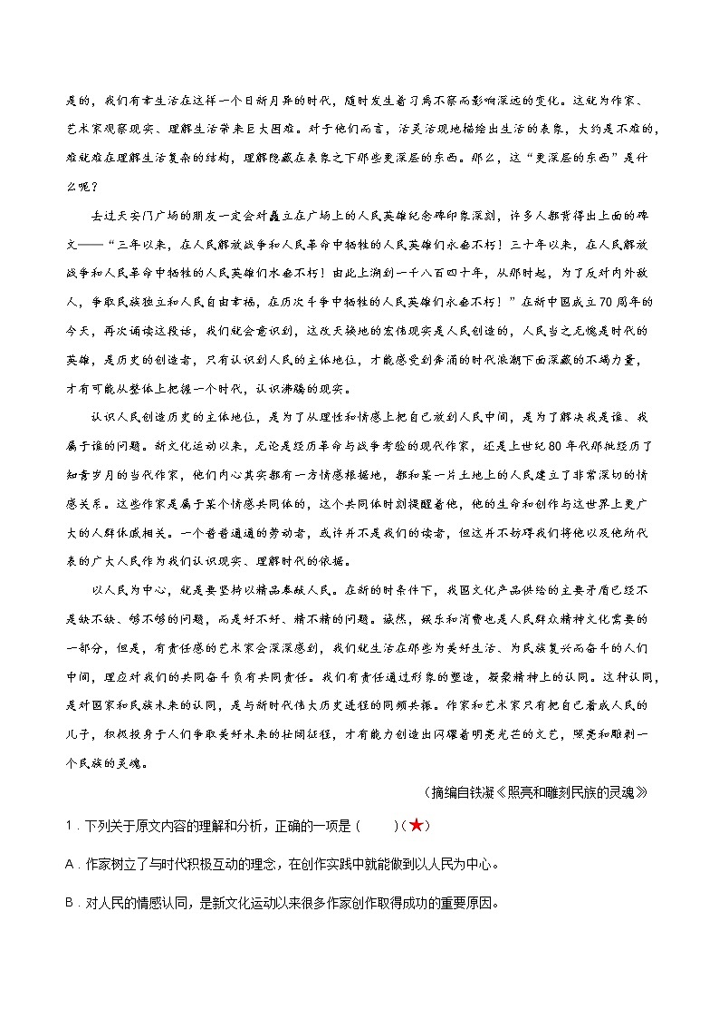考点02  论述类文本阅读—筛选并整合文中的信息（讲义）（原卷板）第3页
