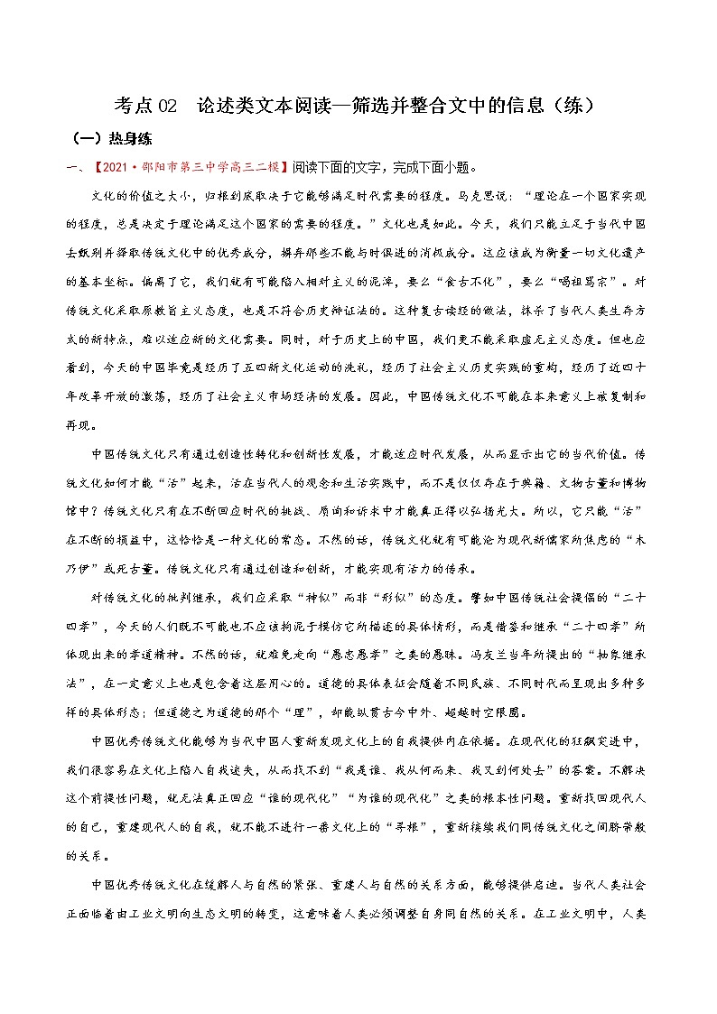 考点02  论述类文本阅读—筛选并整合文中的信息（分层练习）（解析版）第1页