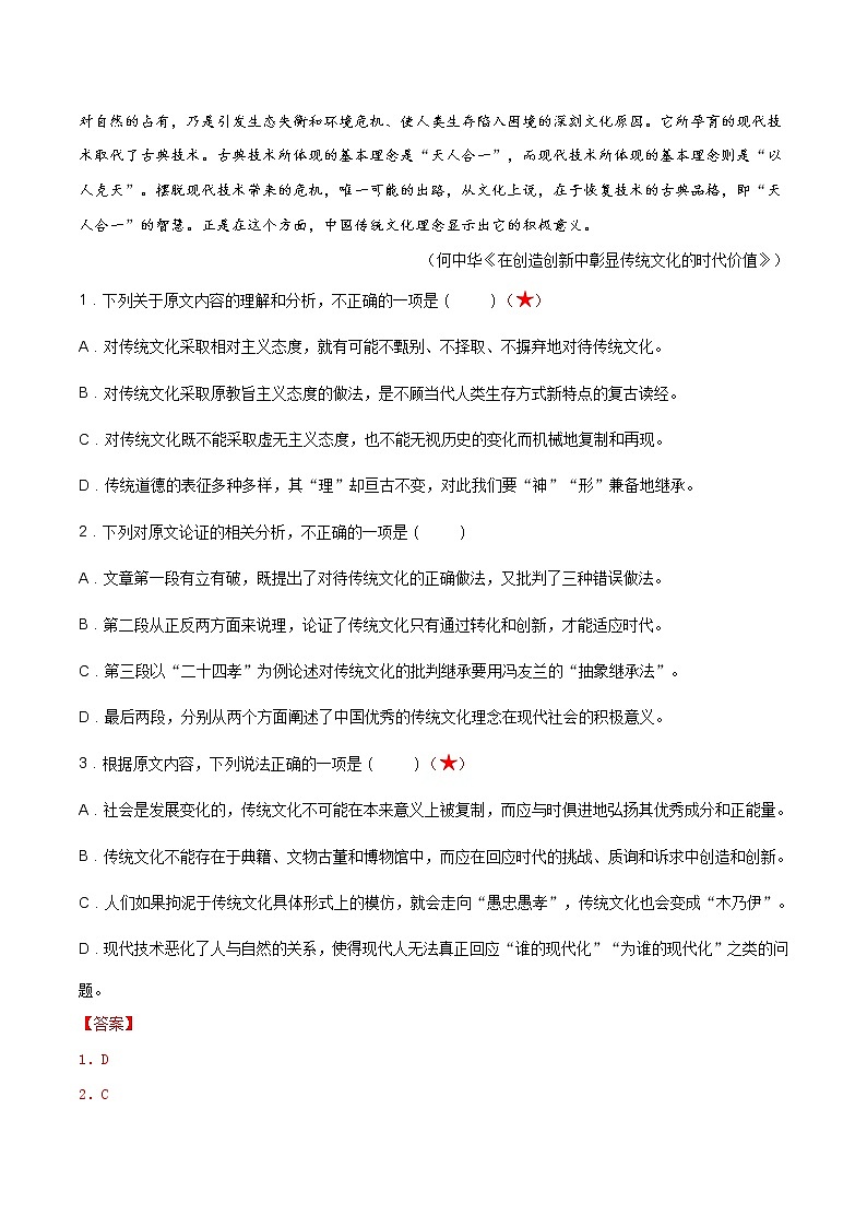 考点02  论述类文本阅读—筛选并整合文中的信息（分层练习）（解析版）第2页