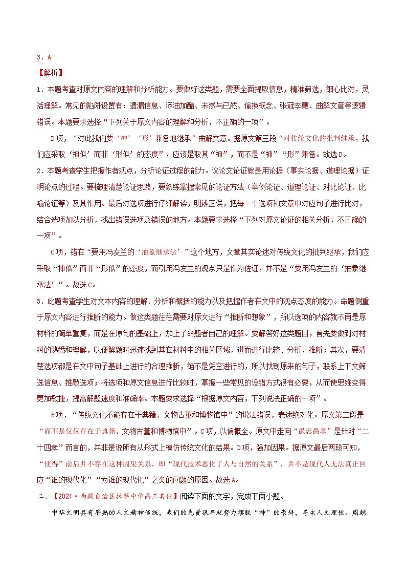 考点02  论述类文本阅读—筛选并整合文中的信息（分层练习）（解析版）第3页