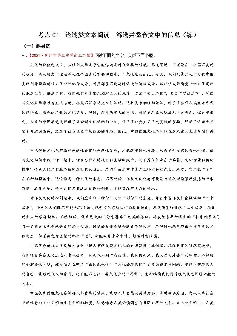 考点02  论述类文本阅读—筛选并整合文中的信息（分层练习）（原卷板）第1页