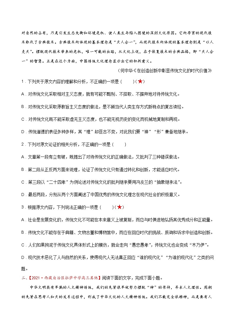 考点02  论述类文本阅读—筛选并整合文中的信息（分层练习）（原卷板）第2页
