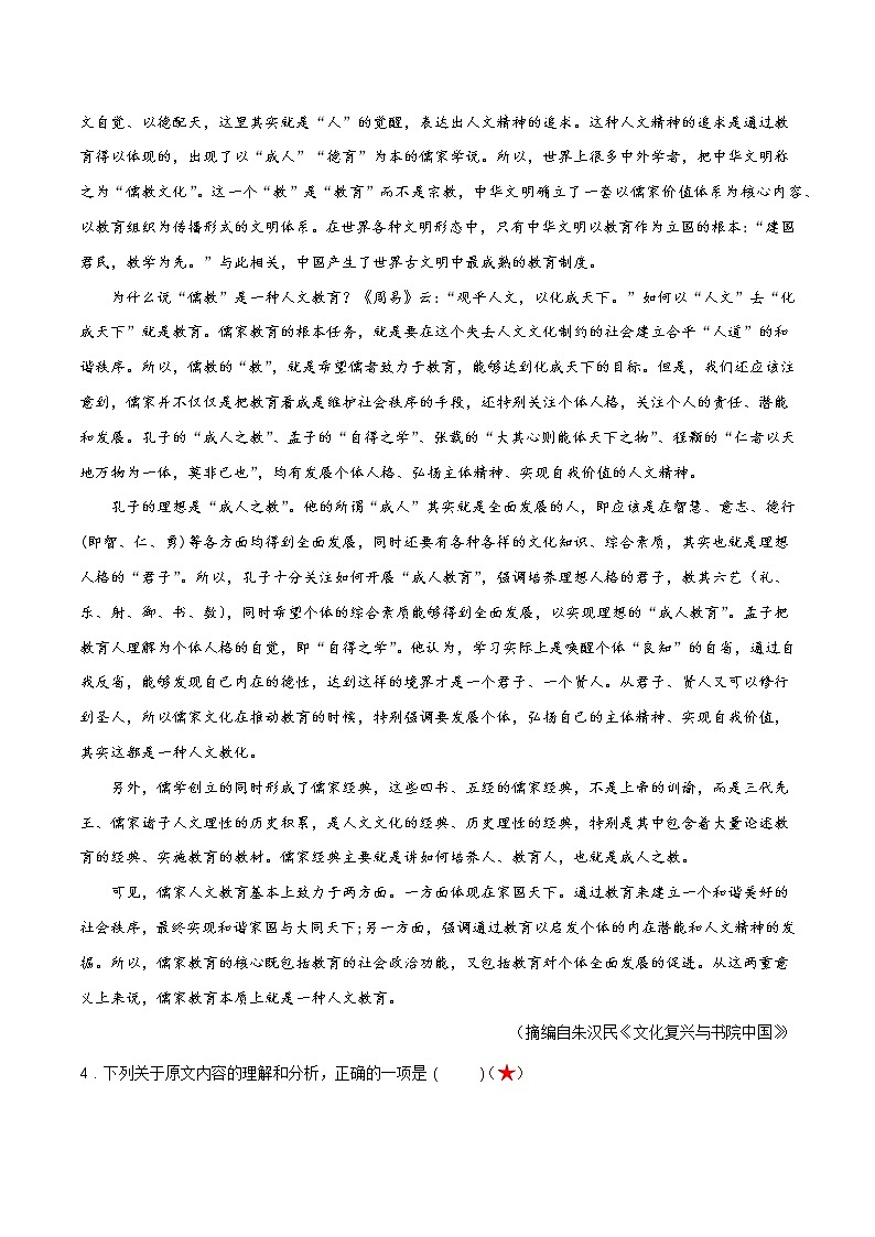 考点02  论述类文本阅读—筛选并整合文中的信息（分层练习）（原卷板）第3页