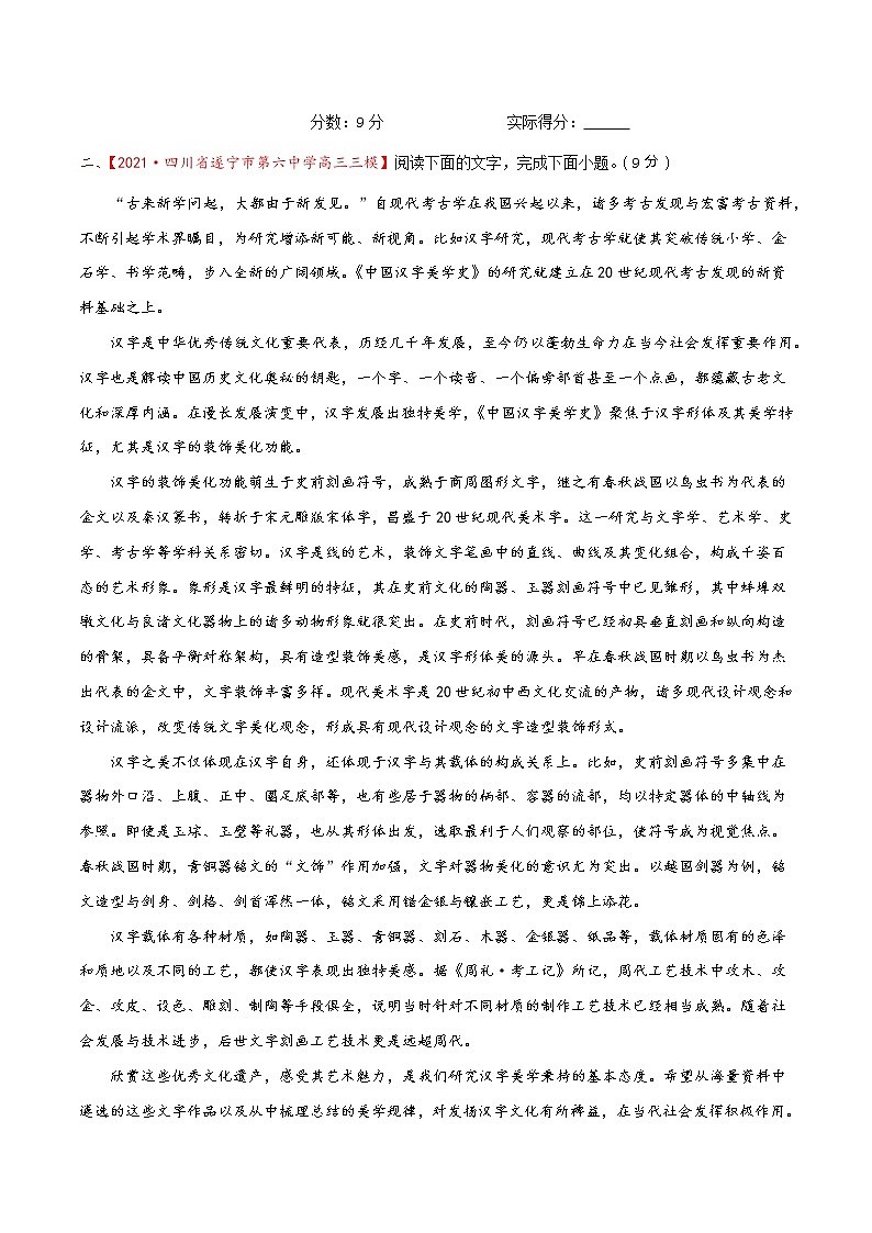 考点02 论述类文本阅读—筛选并整合文中的信息（限时检测）-2022年高考语文一轮复习讲练测03