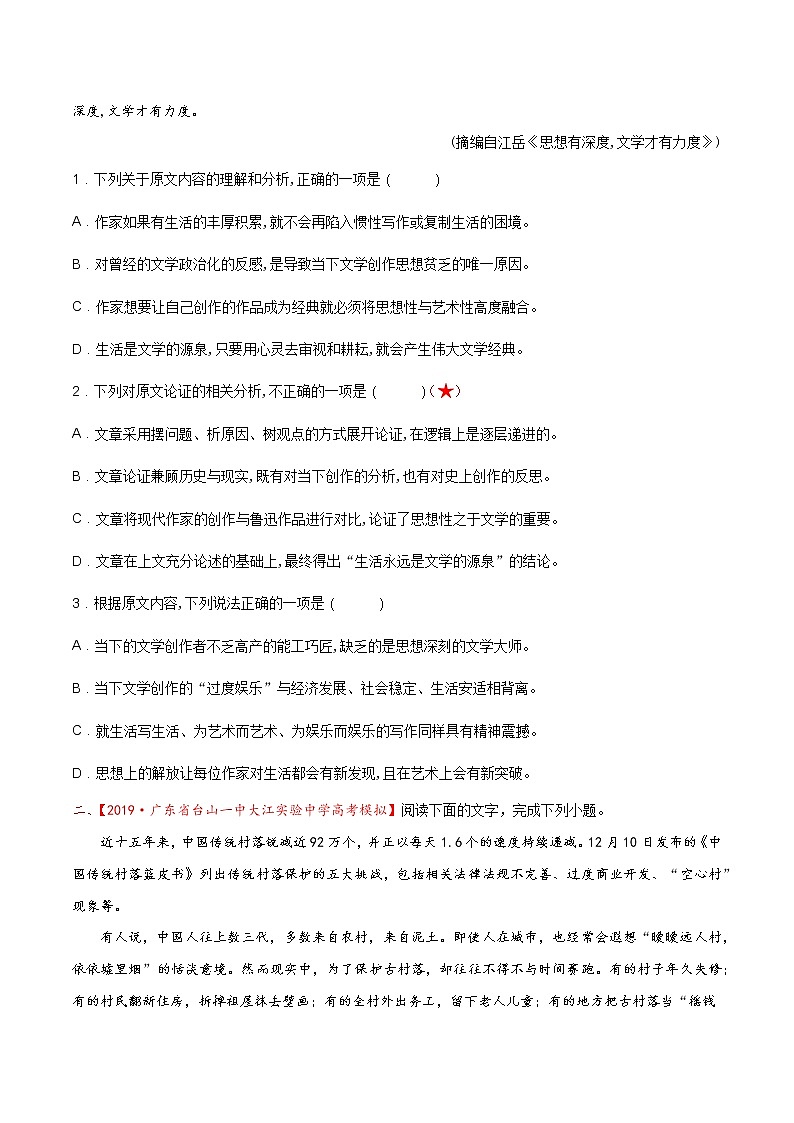考点03 论述类文本阅读—分析论点、论据和论证方法（分层练习）-2022年高考语文一轮复习讲练测02