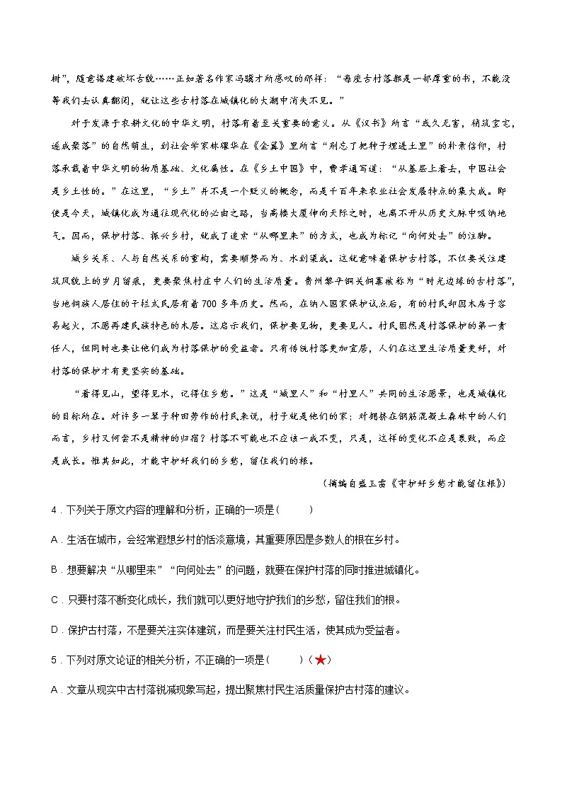 考点03 论述类文本阅读—分析论点、论据和论证方法（分层练习）-2022年高考语文一轮复习讲练测03