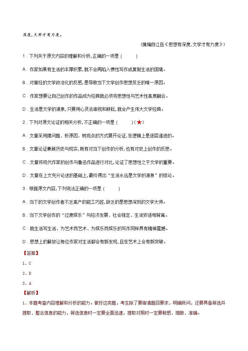 考点03 论述类文本阅读—分析论点、论据和论证方法（分层练习）-2022年高考语文一轮复习讲练测02