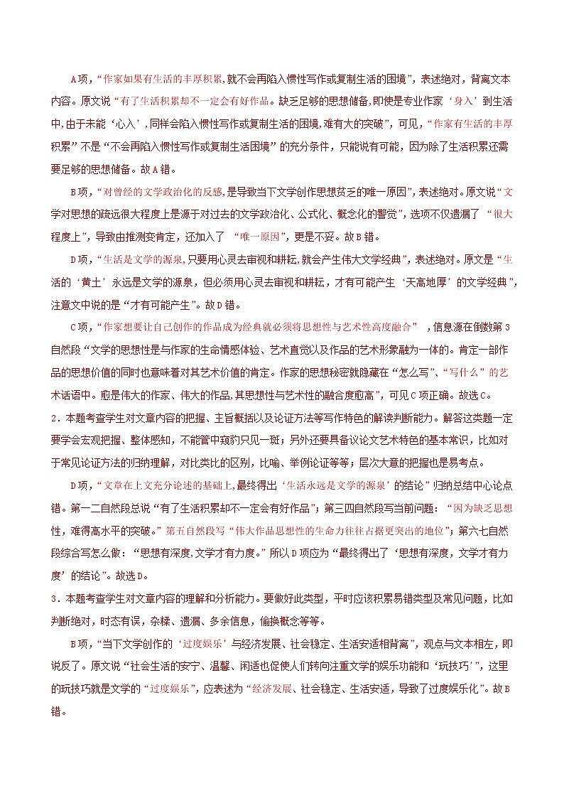 考点03 论述类文本阅读—分析论点、论据和论证方法（分层练习）-2022年高考语文一轮复习讲练测03