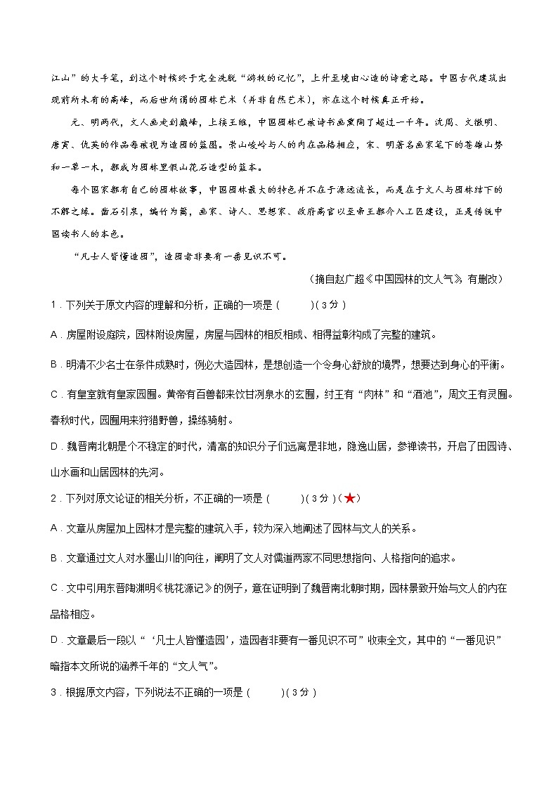 考点03 论述类文本阅读—分析论点、论据和论证方法（限时检测）-2022年高考语文一轮复习讲练测02