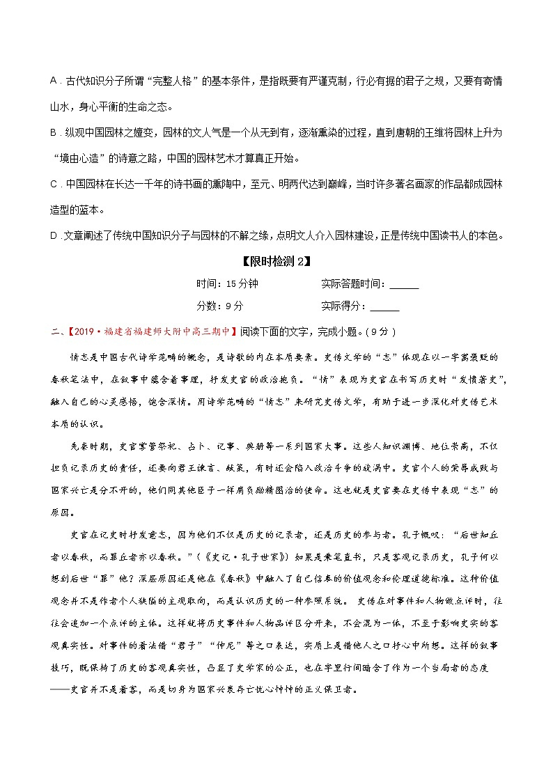 考点03 论述类文本阅读—分析论点、论据和论证方法（限时检测）-2022年高考语文一轮复习讲练测03