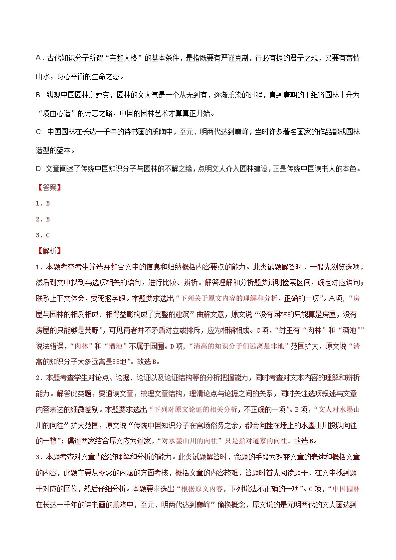 考点03 论述类文本阅读—分析论点、论据和论证方法（限时检测）-2022年高考语文一轮复习讲练测03