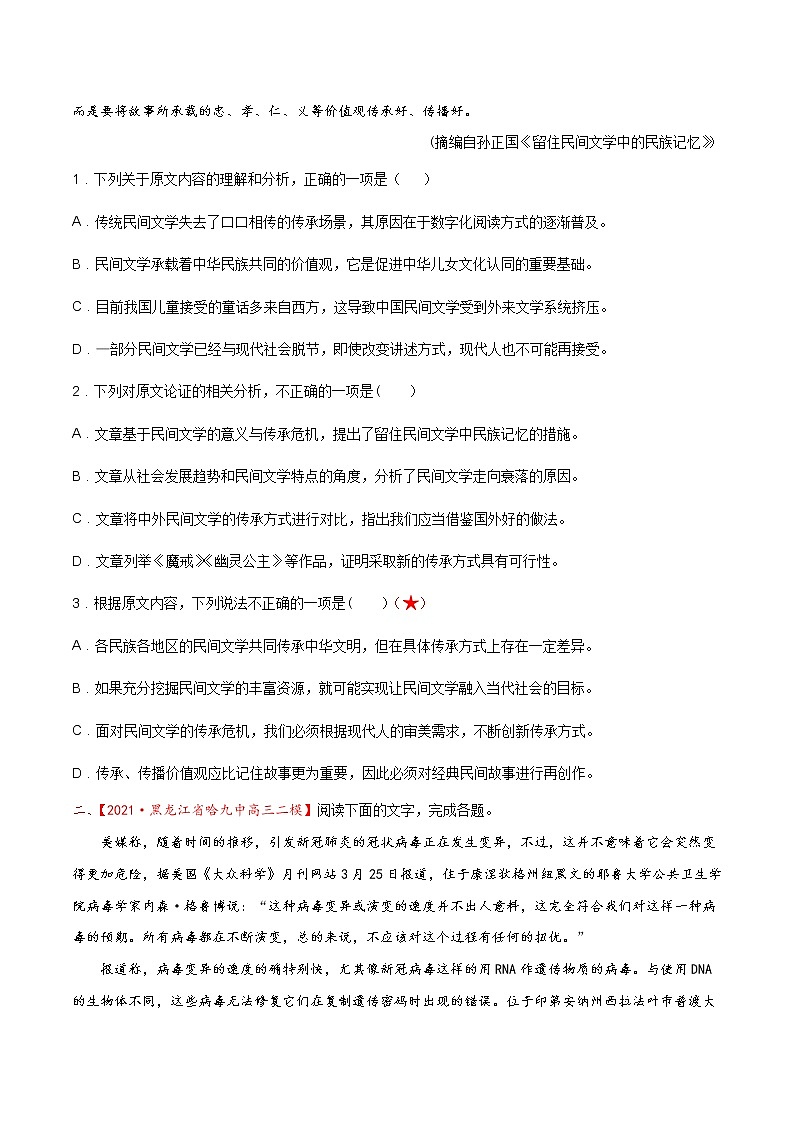 考点04 论述类文本阅读—分析概括作者在文中的观点态度（分层练习）-2022年高考语文一轮复习讲练测02